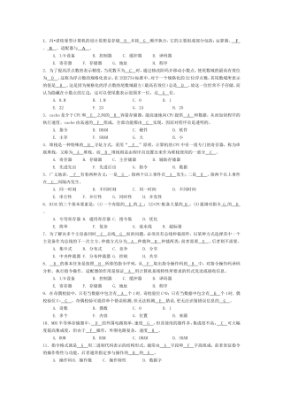 冯•诺依曼型计算机的设计思想是存储测试题