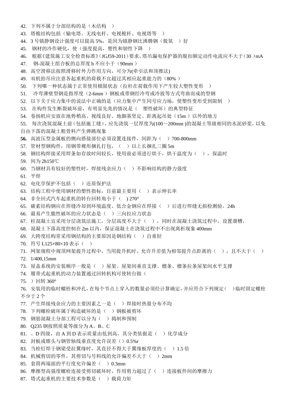 钢结构知识点梳理_第2页