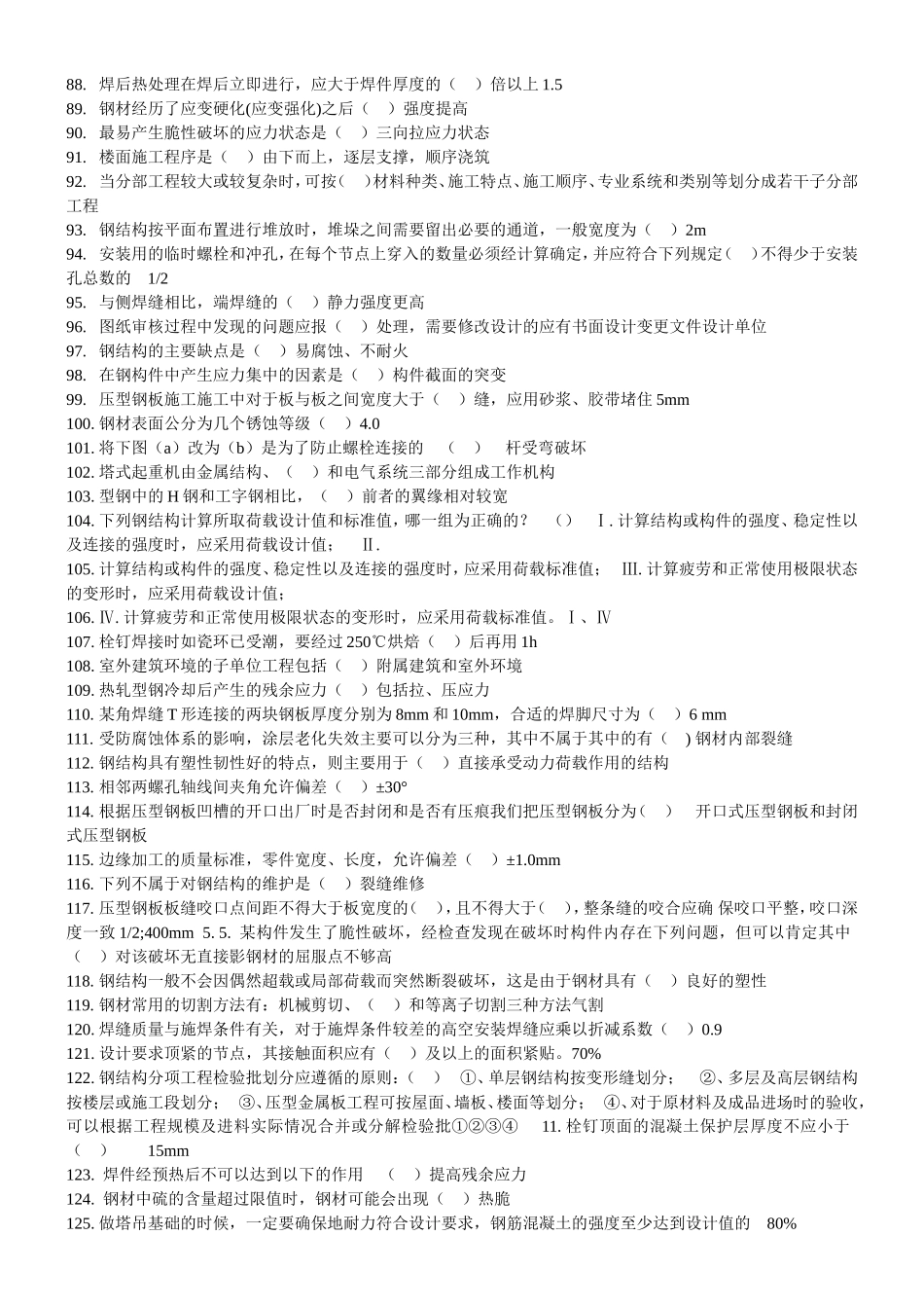 钢结构知识点梳理_第3页