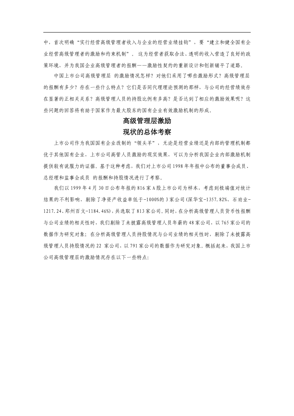 高级管理层激励与经营绩效关系的实证研究分析  工商管理专业_第2页