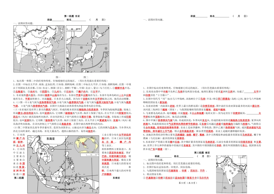 高考地理东亚知识点梳理_第1页