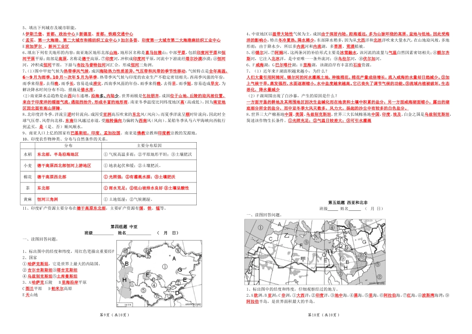 高考地理东亚知识点梳理_第2页