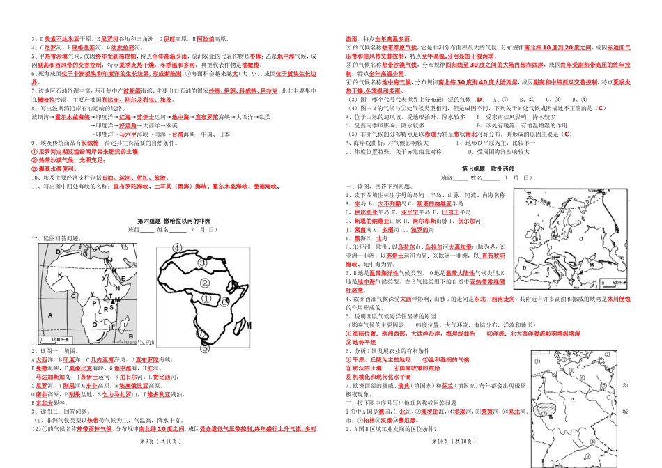 高考地理东亚知识点梳理_第3页