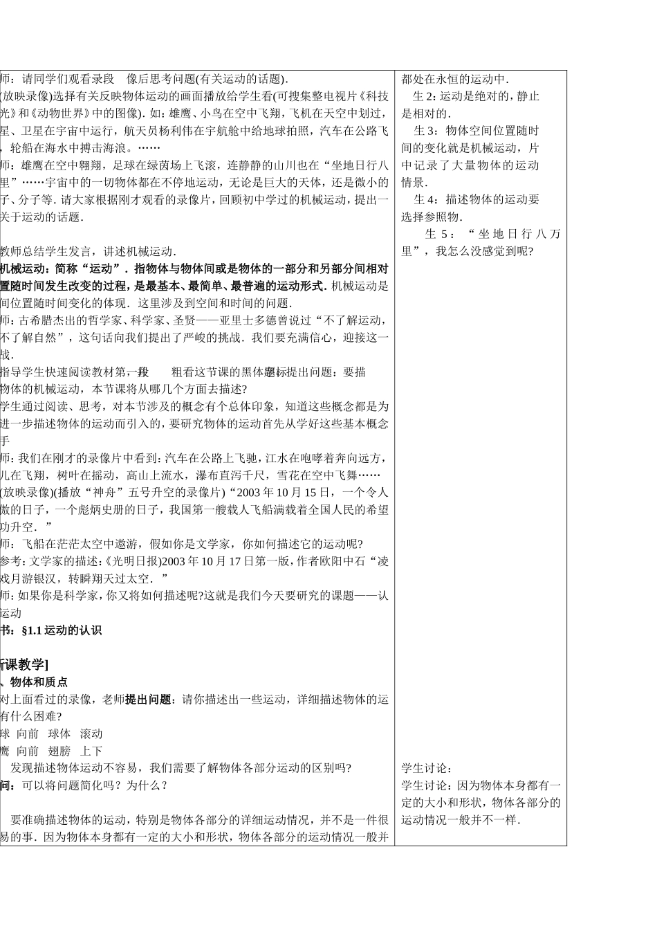 高中物理课堂运动的认识教学教案_第2页
