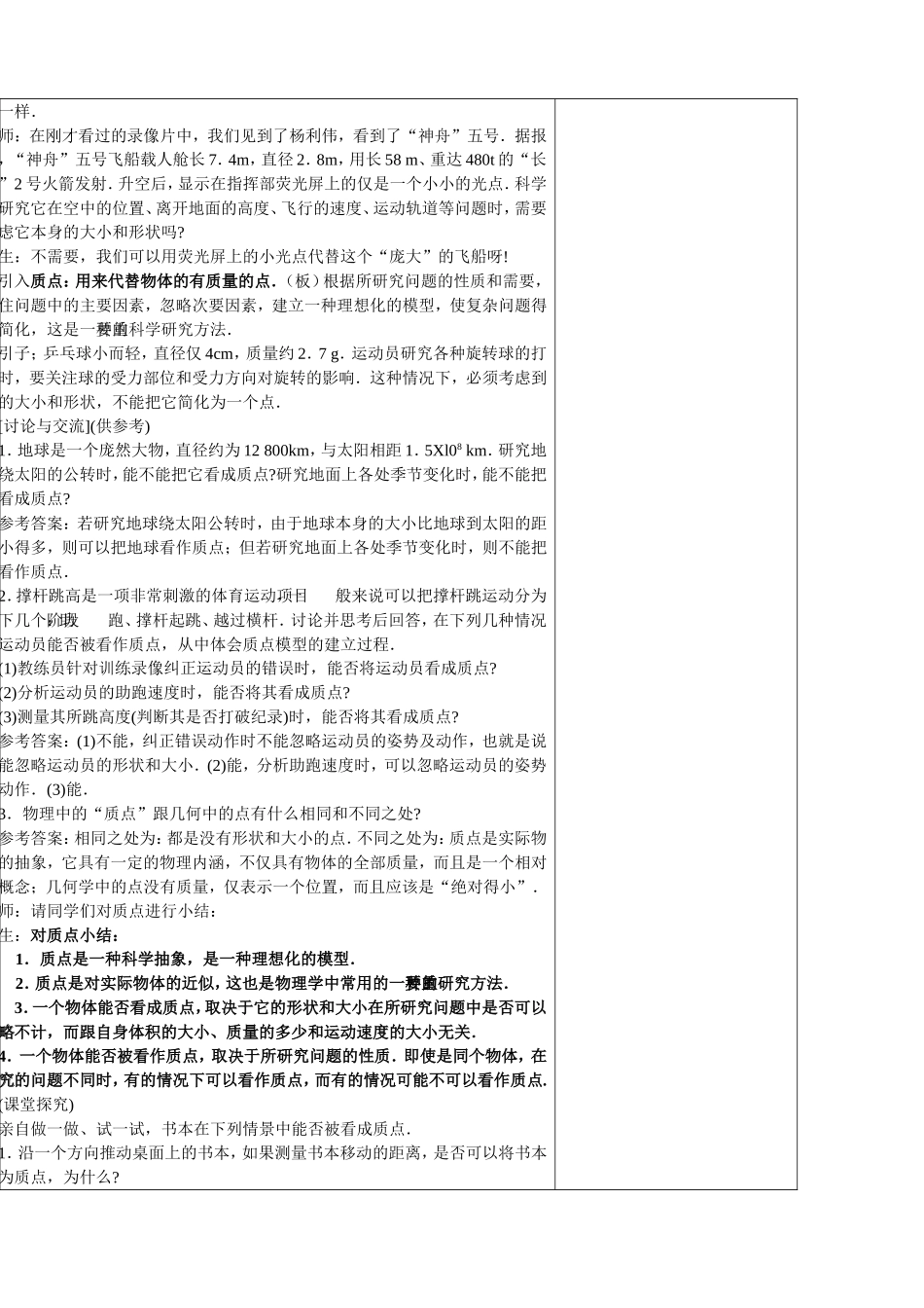 高中物理课堂运动的认识教学教案_第3页