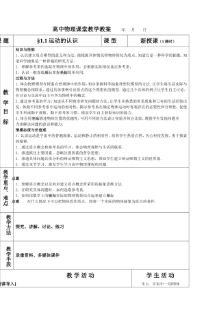 高中物理课堂运动的认识教学教案