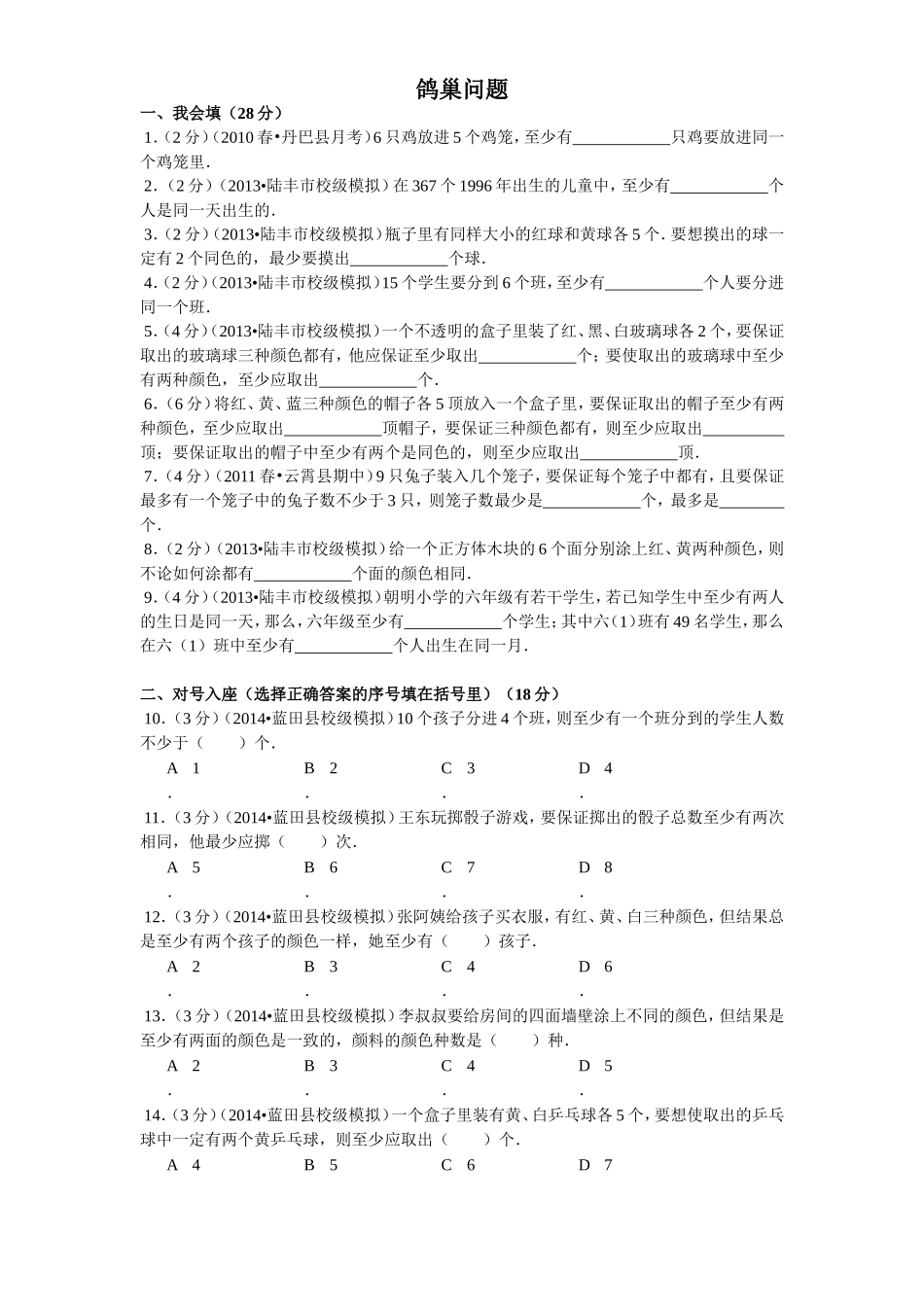 鸽巢问题测试题_第1页