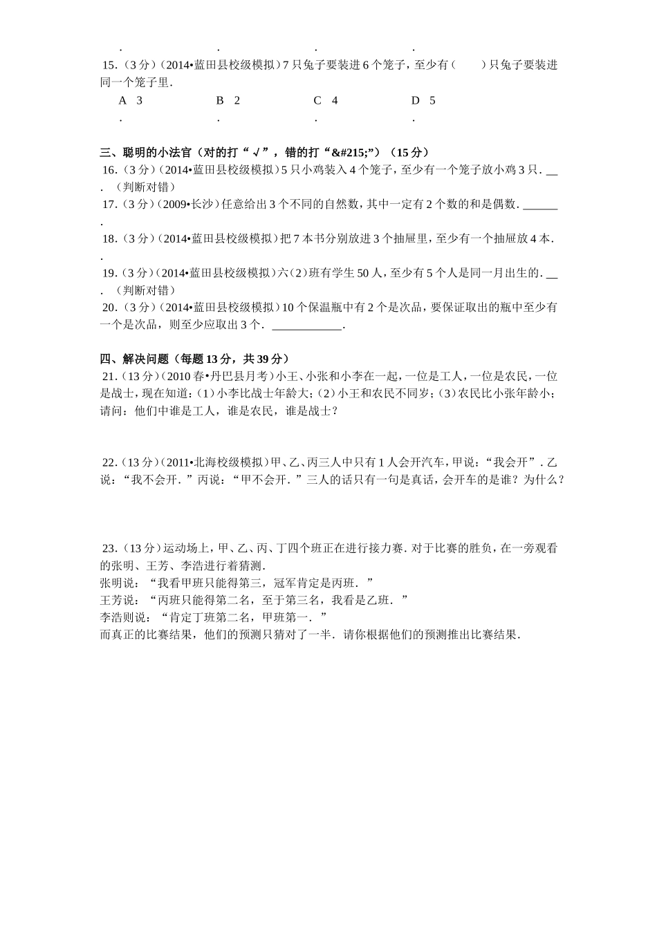 鸽巢问题测试题_第2页