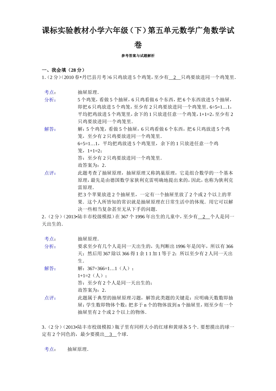 鸽巢问题测试题_第3页
