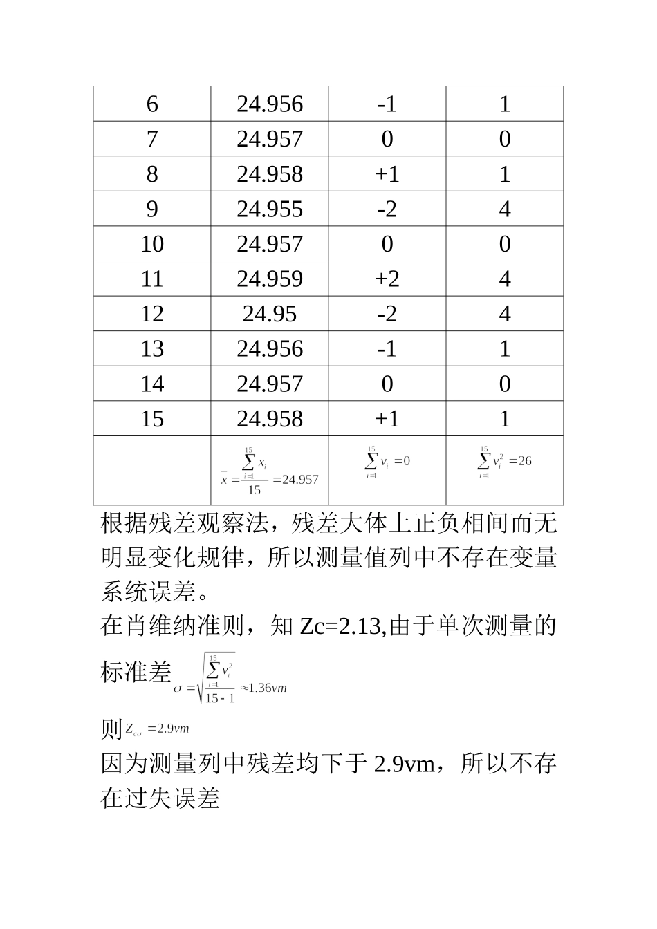 各测量值的算术平均值测试题_第2页