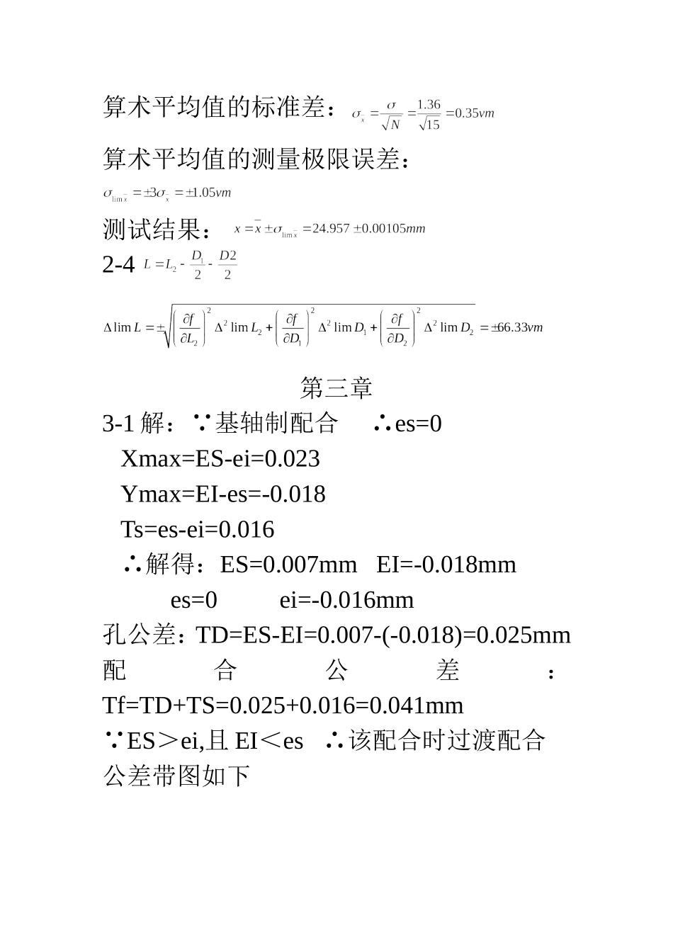 各测量值的算术平均值测试题_第3页