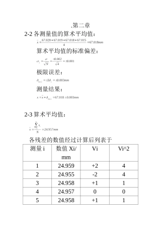 各测量值的算术平均值测试题