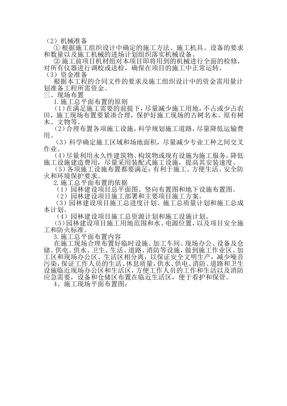 各分部分项工程的主要施工方法技术表_第3页