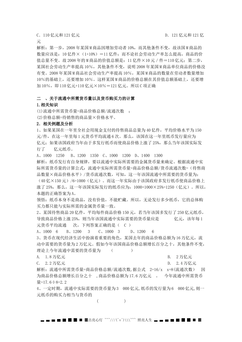 巩固提高复习资料专题 广西南宁市邕宁高中高三政治《经济常识部分计算题相关知识系统》梳理（教师版）_第2页