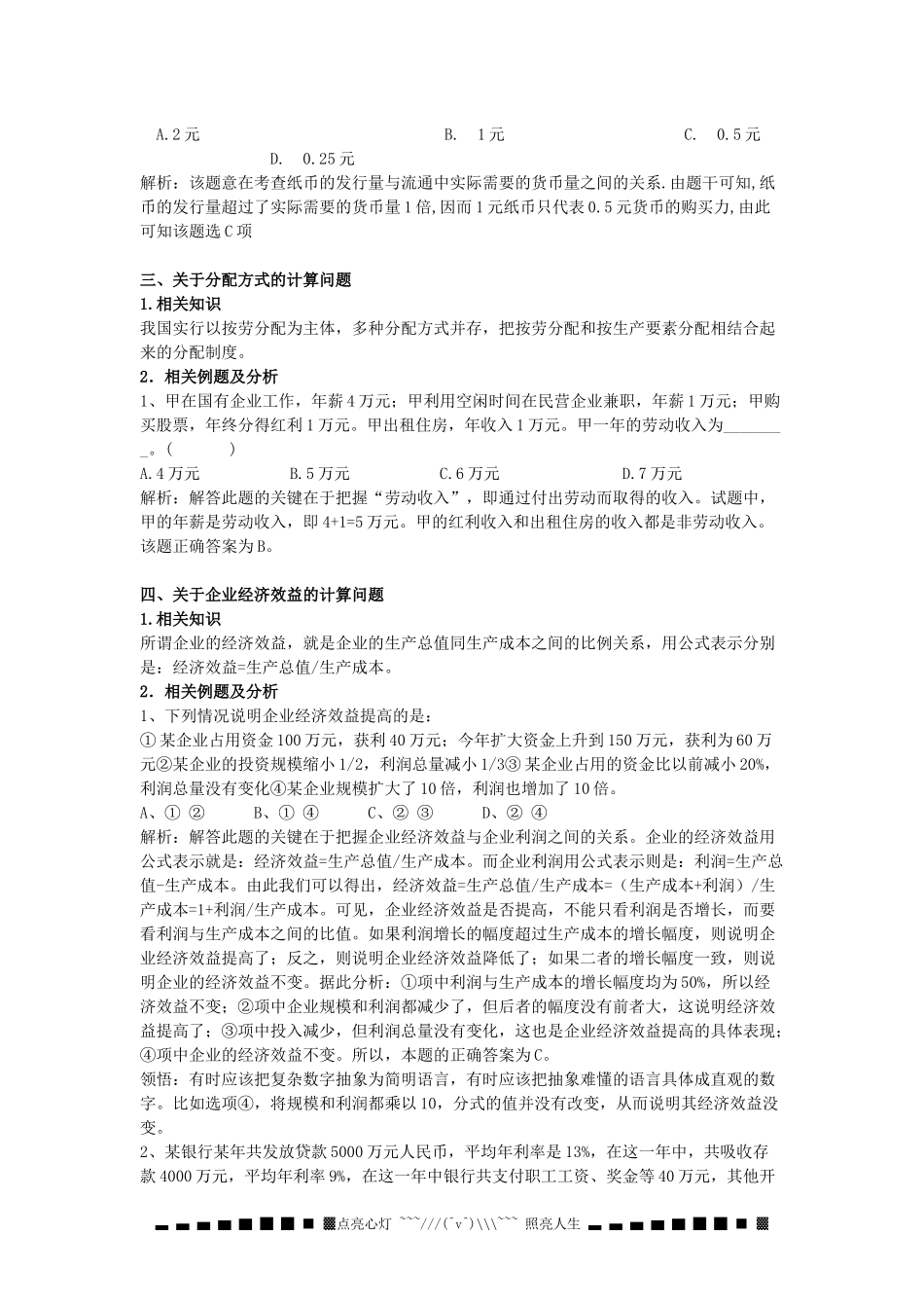 巩固提高复习资料专题 广西南宁市邕宁高中高三政治《经济常识部分计算题相关知识系统》梳理（教师版）_第3页