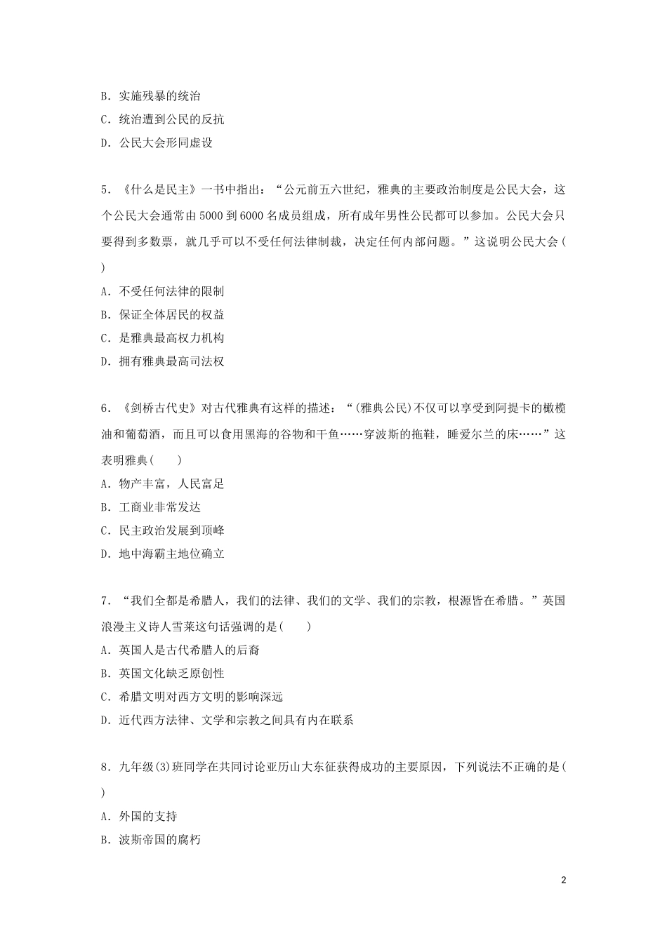 古代希腊历史测试练习题_第2页
