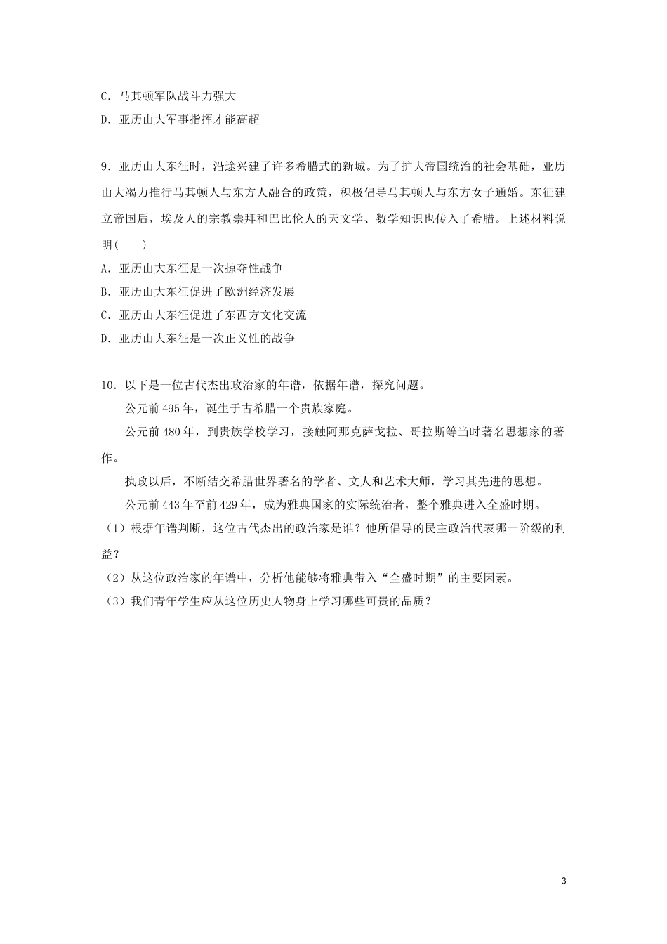 古代希腊历史测试练习题_第3页