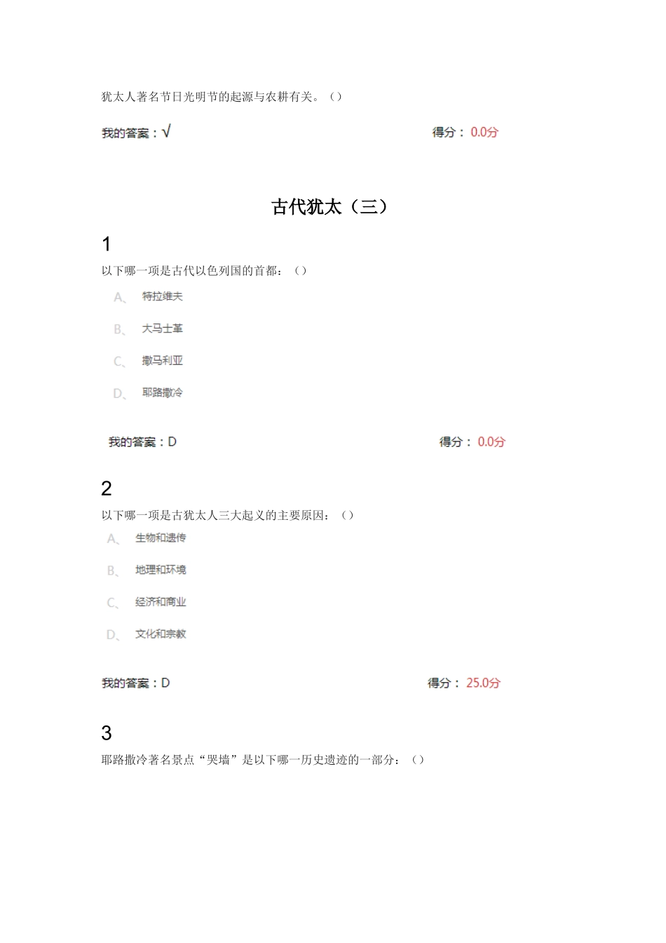 古代犹太历史测试练习题_第3页