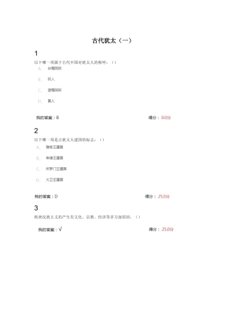 古代犹太历史测试练习题