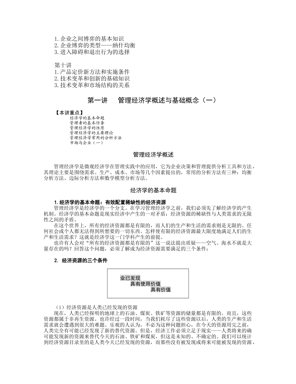 管理经济学（MBA全景教程之二）_第2页
