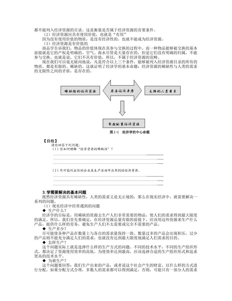 管理经济学（MBA全景教程之二）_第3页