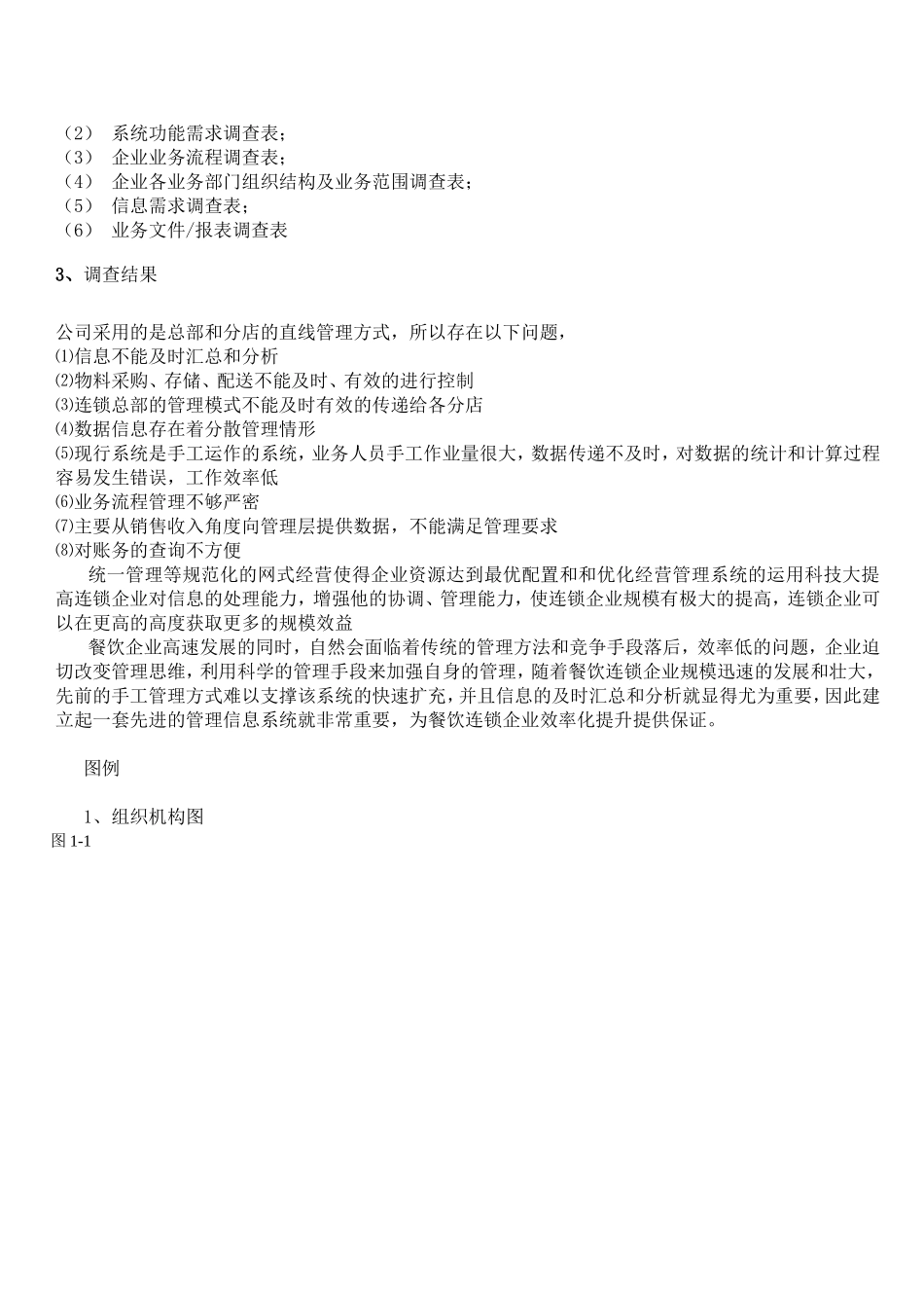 管理信息系统大作业关于酒店餐厅收银业务系统开发报告_第3页