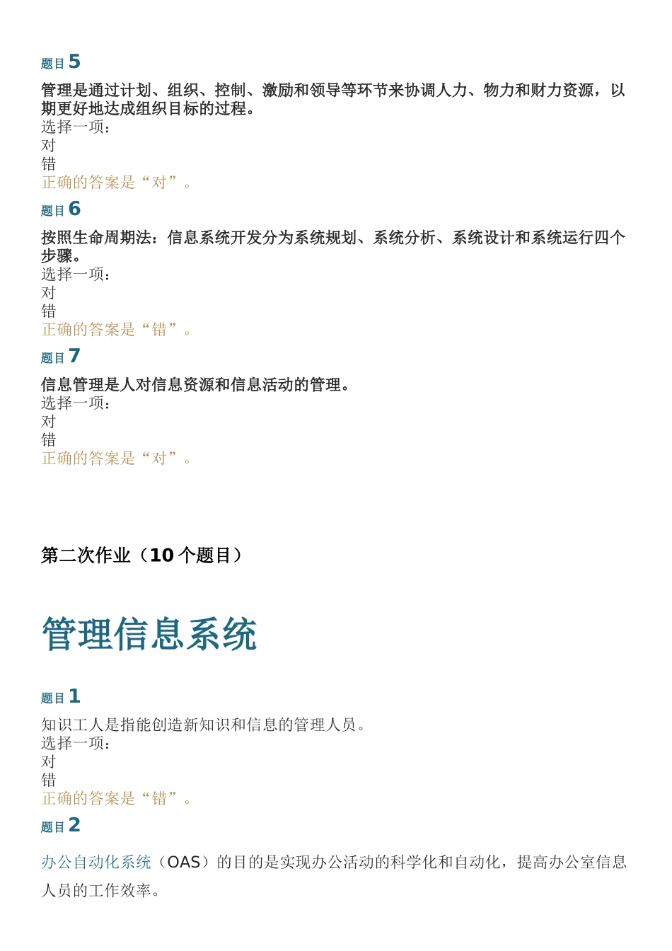 管理信息系统作业练习题_第2页