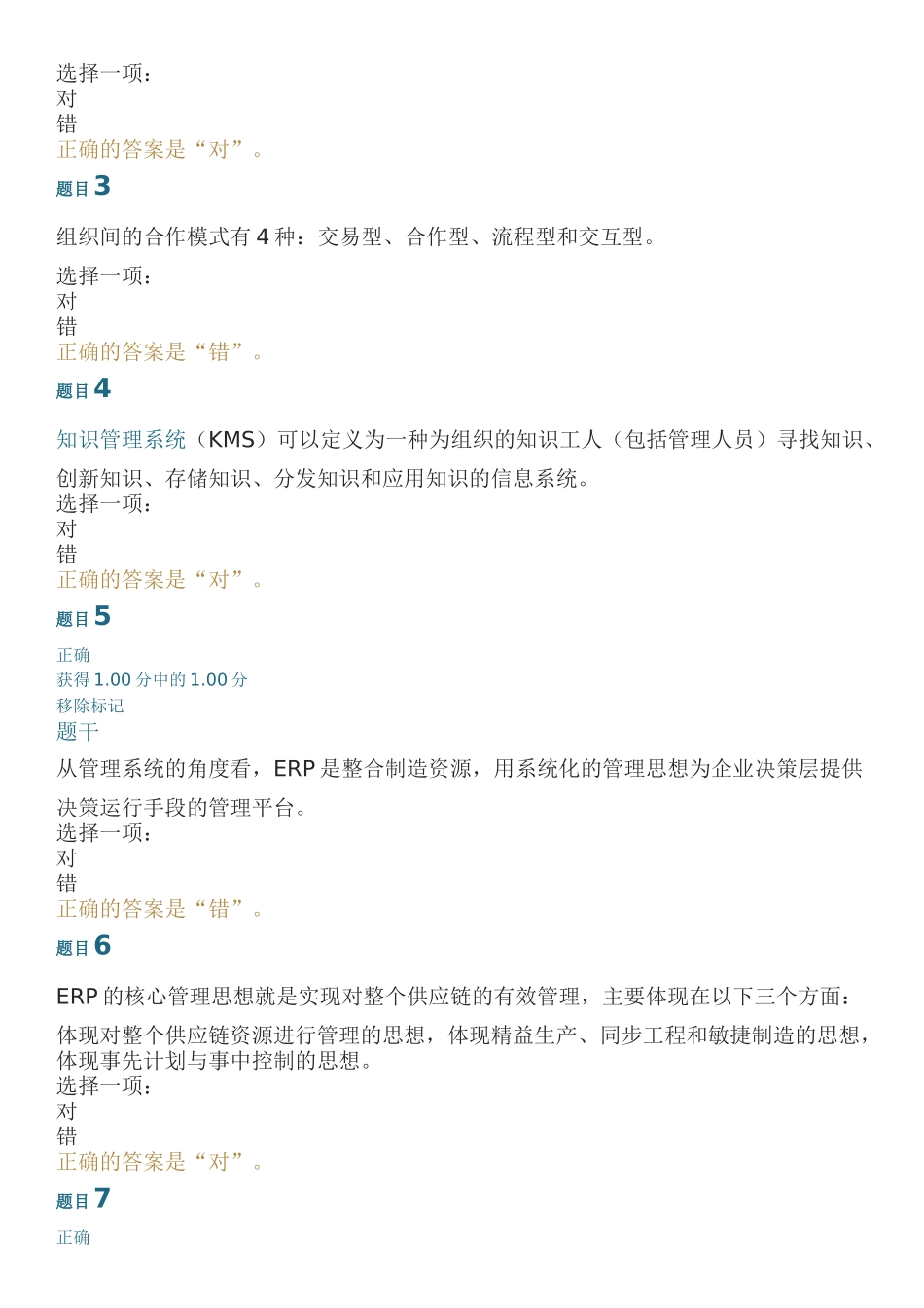 管理信息系统作业练习题_第3页