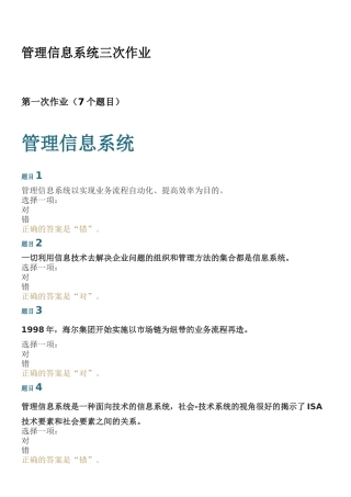 管理信息系统作业练习题