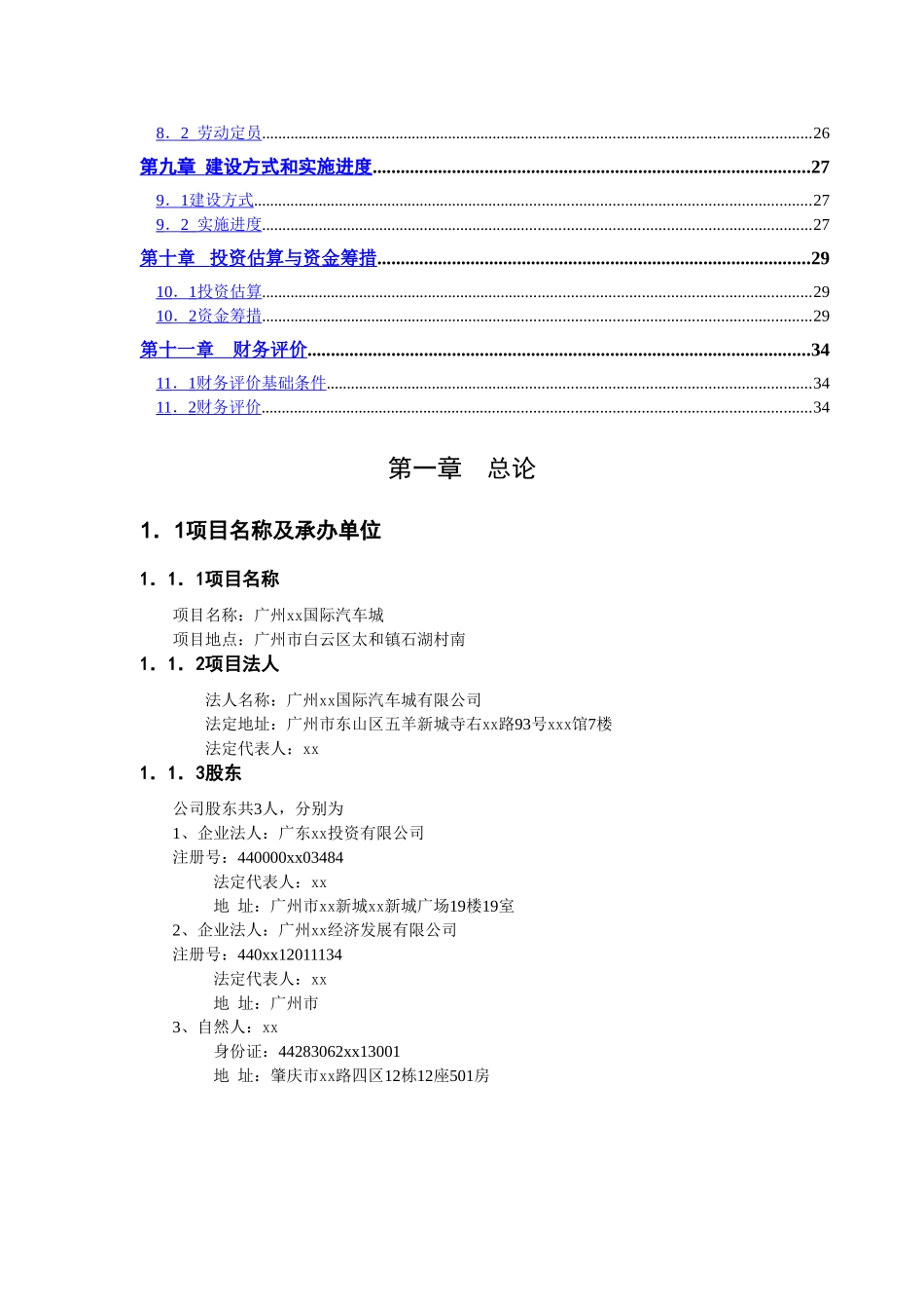 广州xx国际汽车城可行性研究报告_第2页