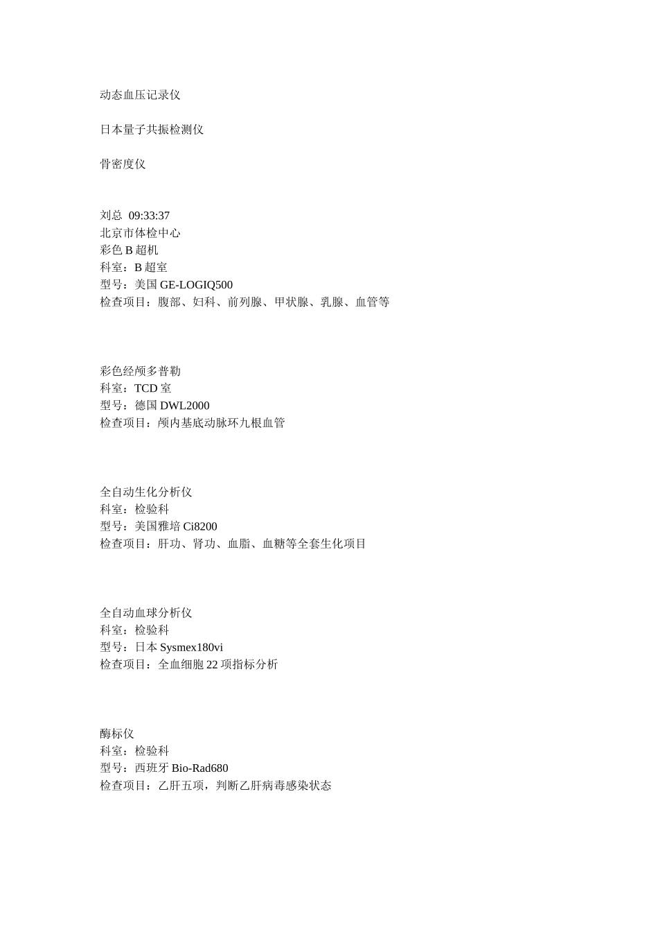 广州慈铭体检中心设备名称_第2页