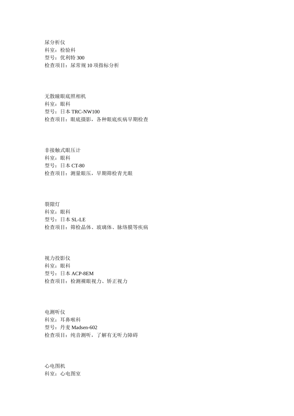 广州慈铭体检中心设备名称_第3页