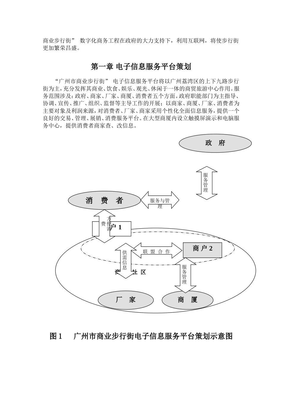 广州市商业步行街数字化商务与现代物流配送中心整体解决方案_第2页