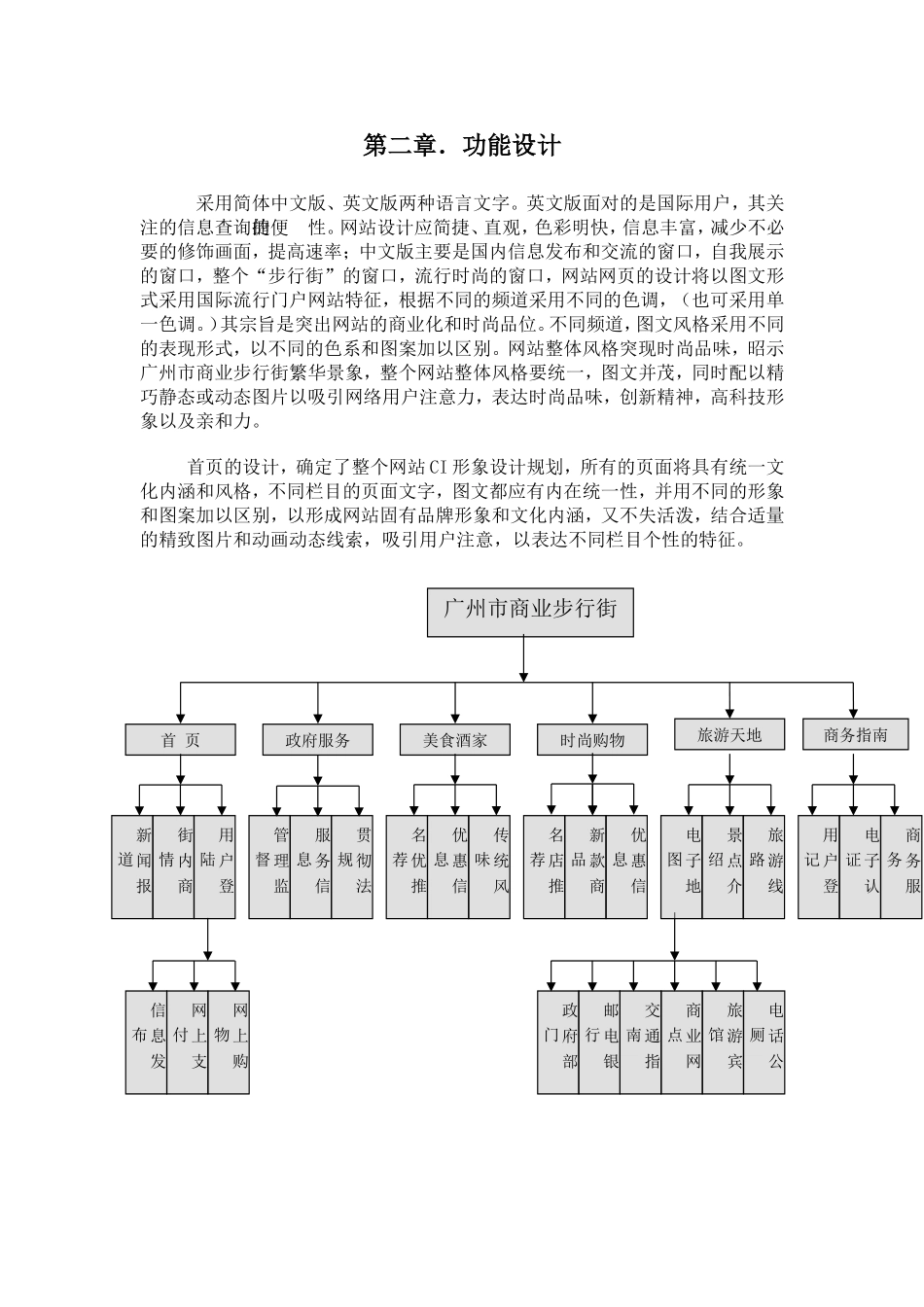 广州市商业步行街数字化商务与现代物流配送中心整体解决方案_第3页