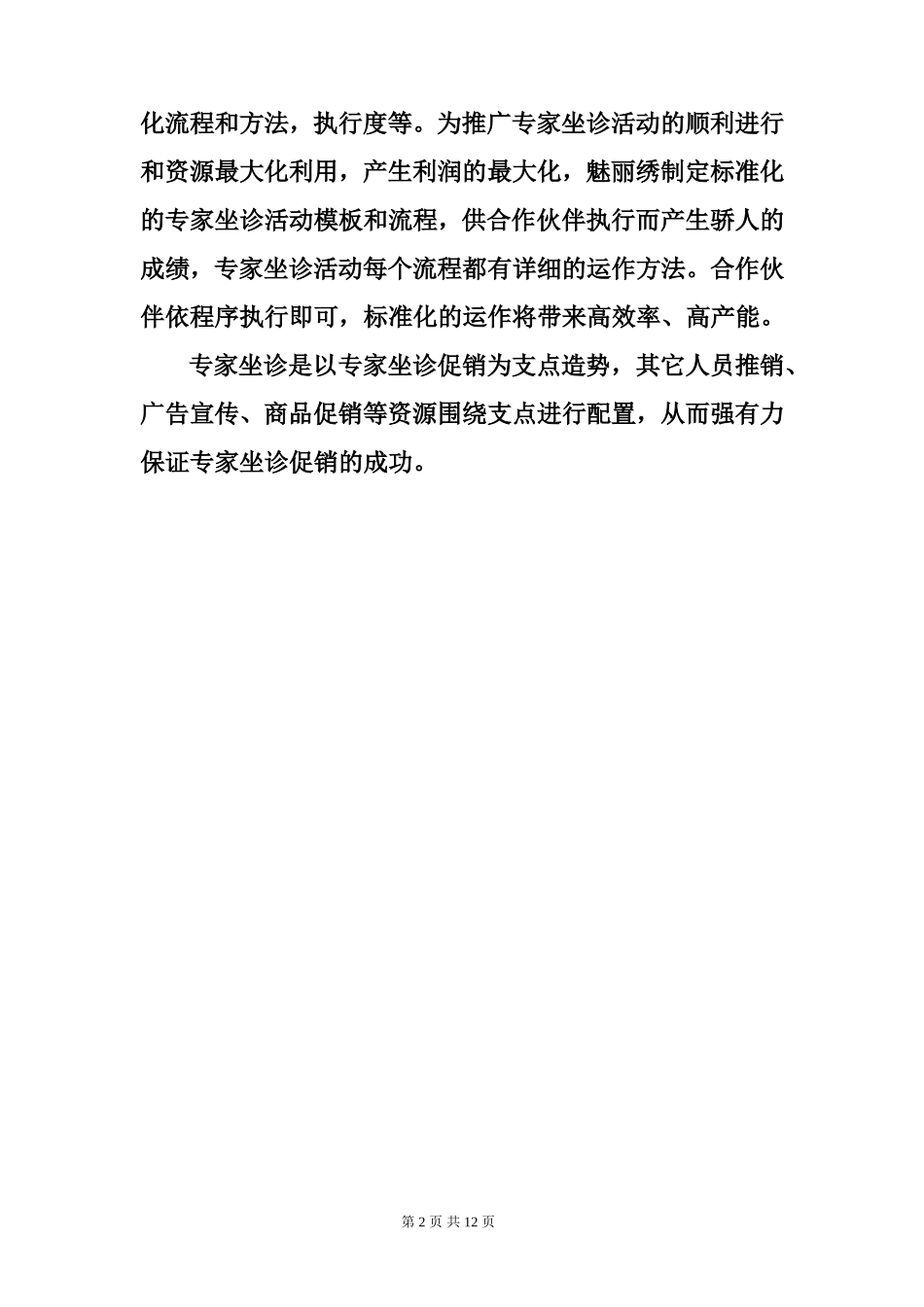 广州紫皇国际专家坐诊计划书_第2页