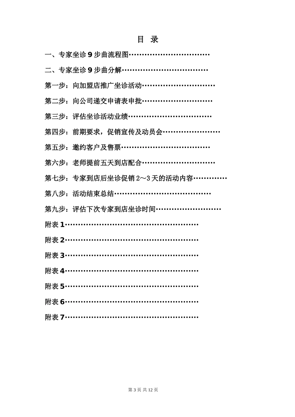 广州紫皇国际专家坐诊计划书_第3页