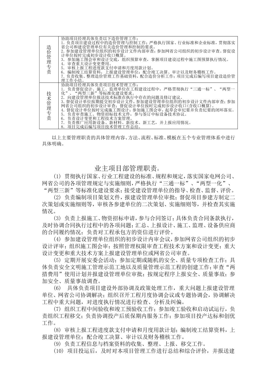 国家电网公司基建三级管理模式_第3页