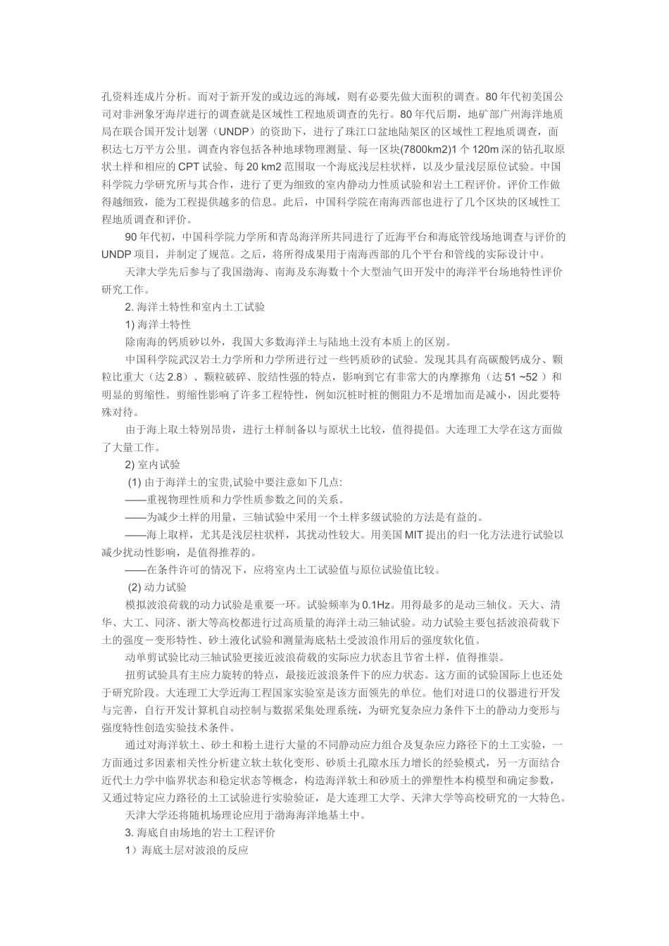 海洋岩土工程分析研究_第2页