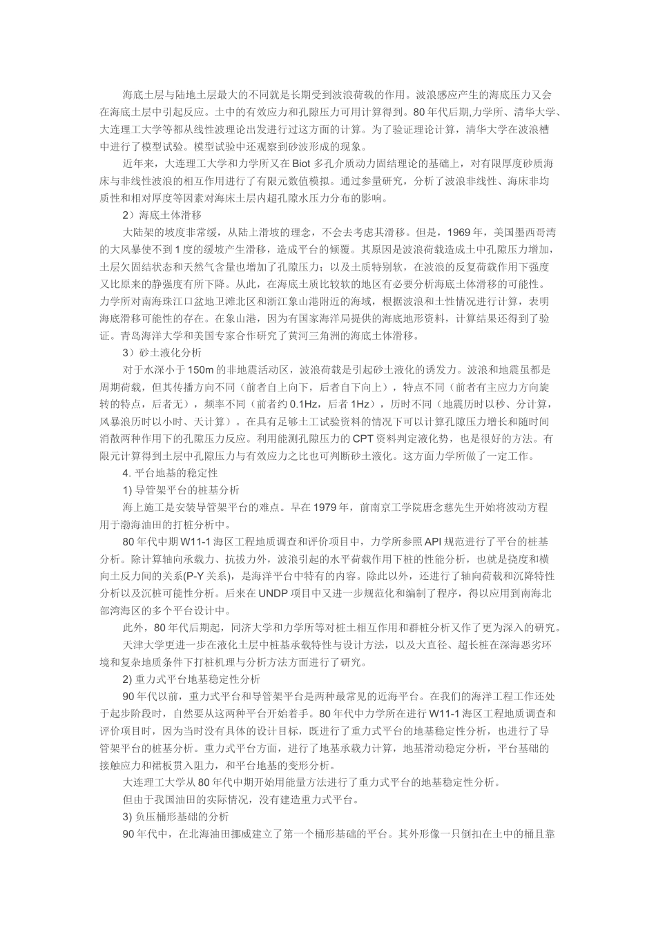 海洋岩土工程分析研究_第3页