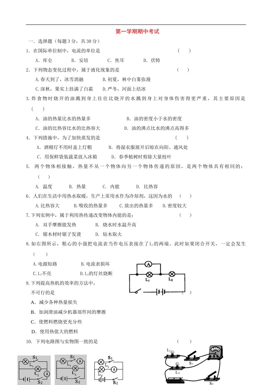 合肥市中学中年度九年级物理第一学期期中考试_第1页