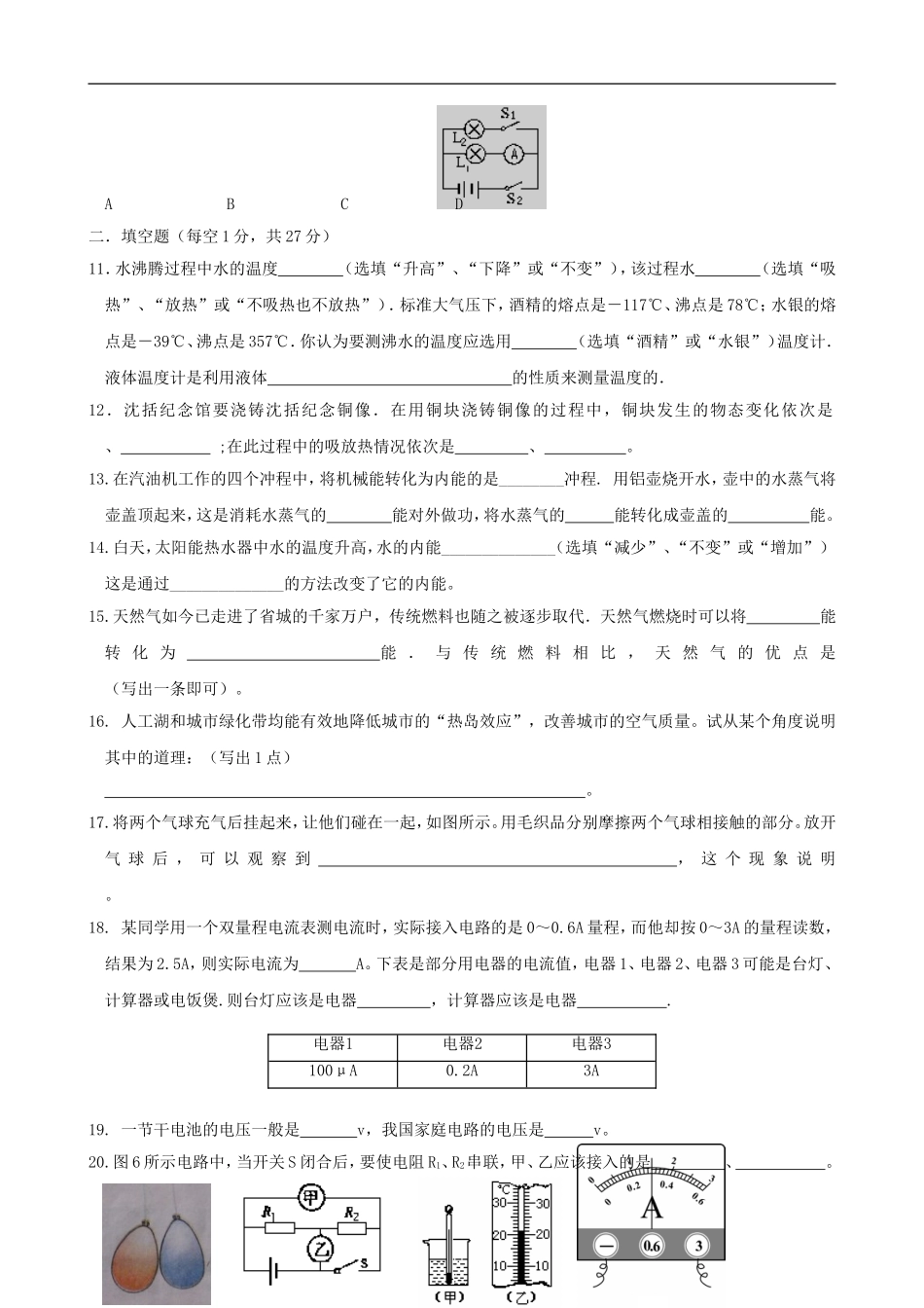 合肥市中学中年度九年级物理第一学期期中考试_第2页