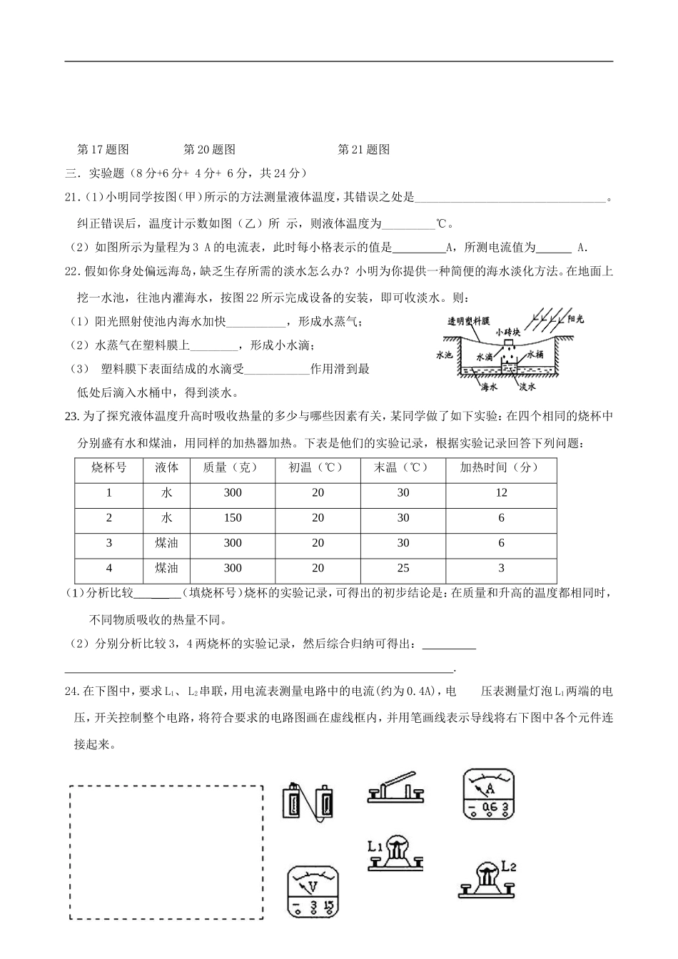 合肥市中学中年度九年级物理第一学期期中考试_第3页