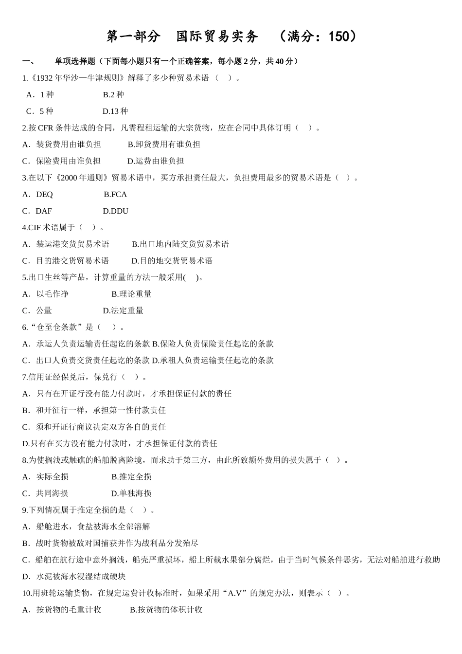 河北省专接本选拔考试国际经济与贸易专业试题_第1页