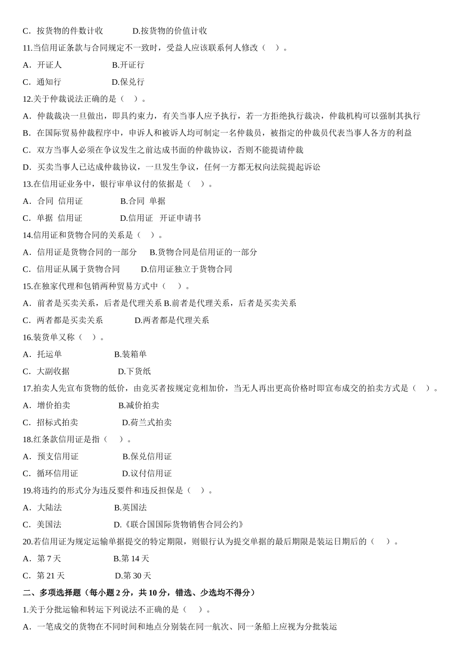 河北省专接本选拔考试国际经济与贸易专业试题_第2页