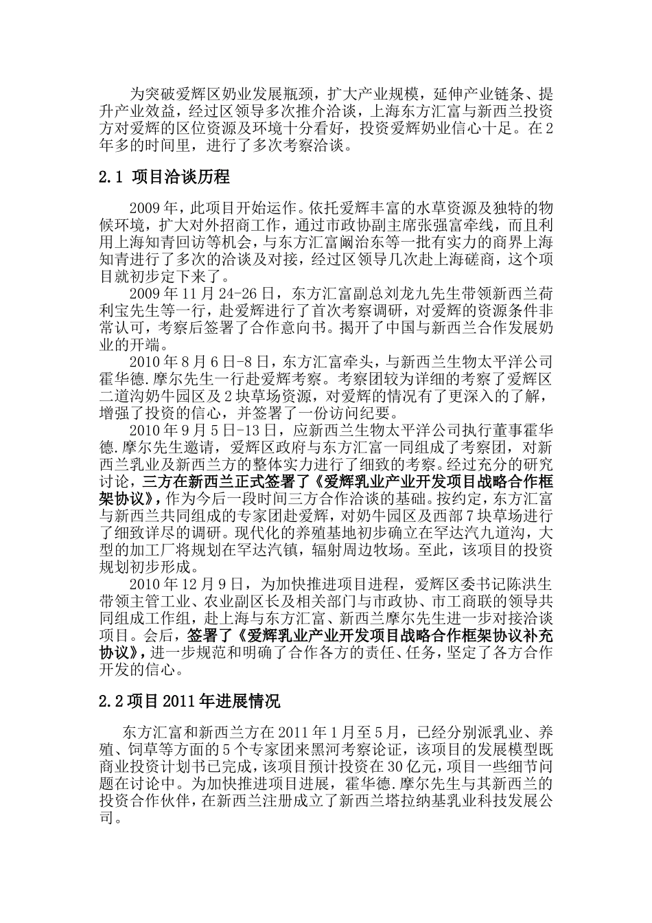 黑河中兴牧业项目简介_第2页