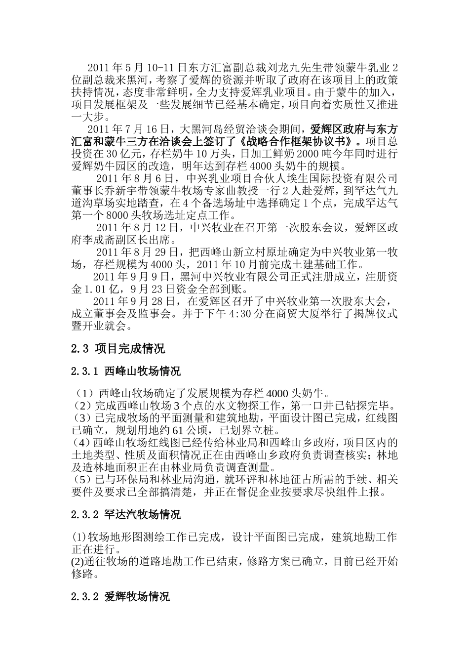 黑河中兴牧业项目简介_第3页