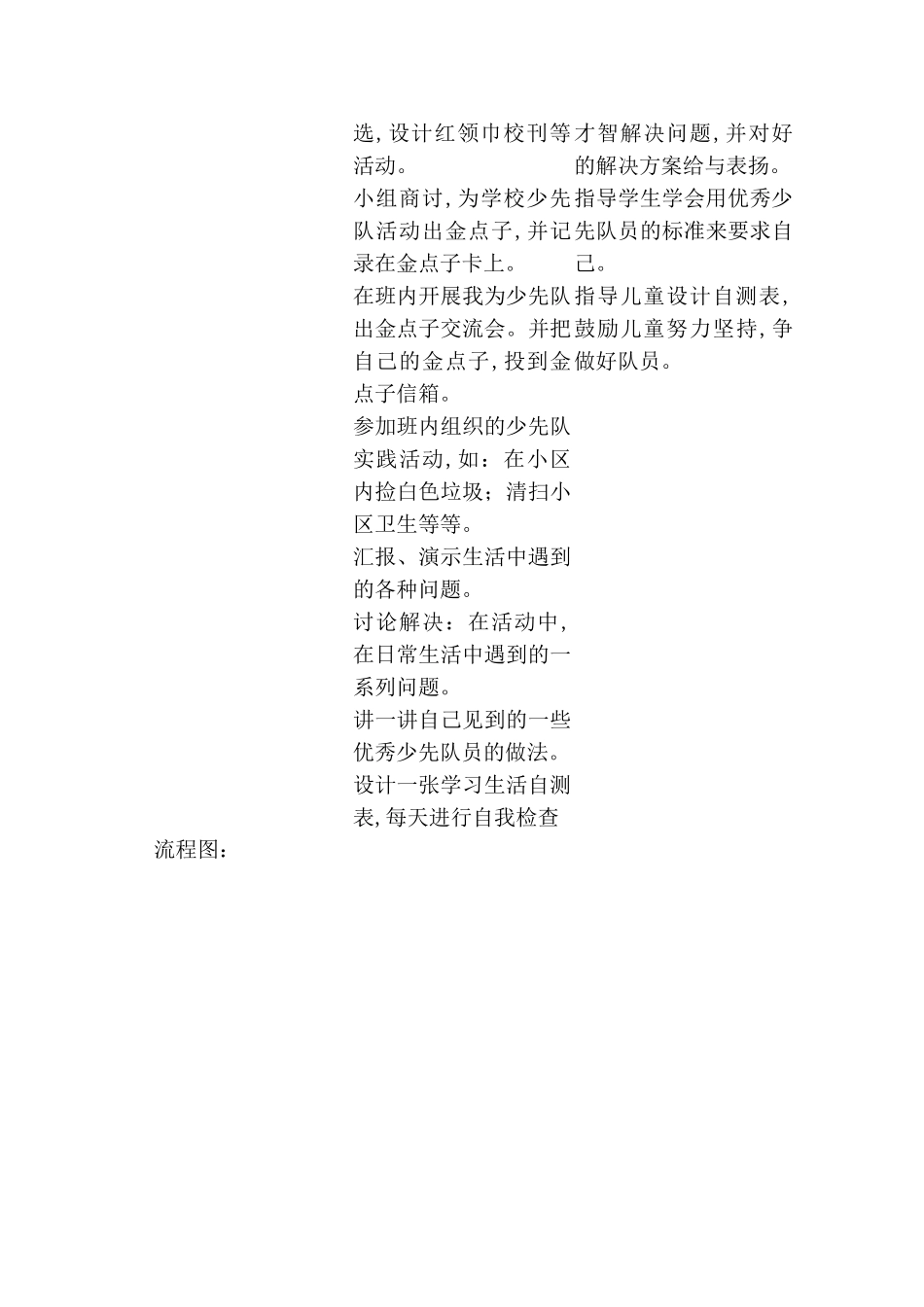 红领巾胸前飘教学设计_第2页