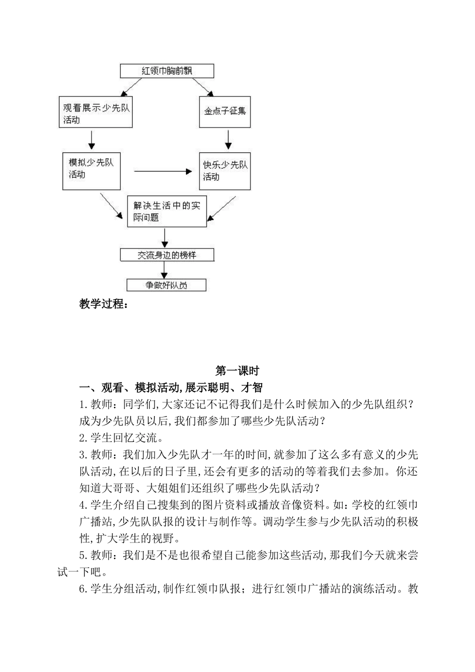 红领巾胸前飘教学设计_第3页