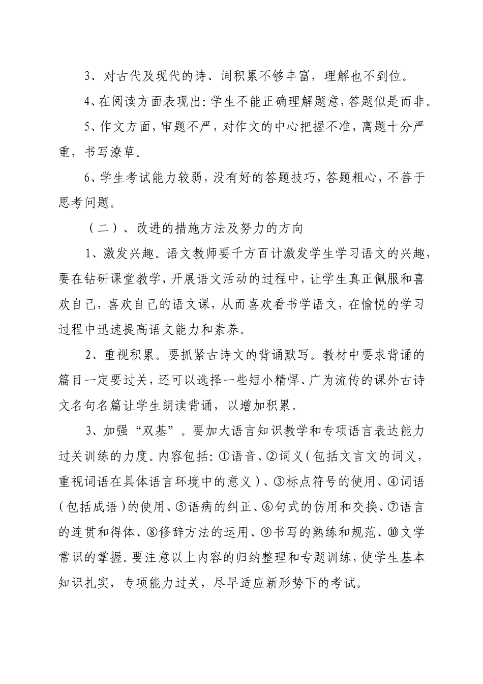 红星九年制学校学年第二学期期末九年级语文教学质量检测分析报告_第2页