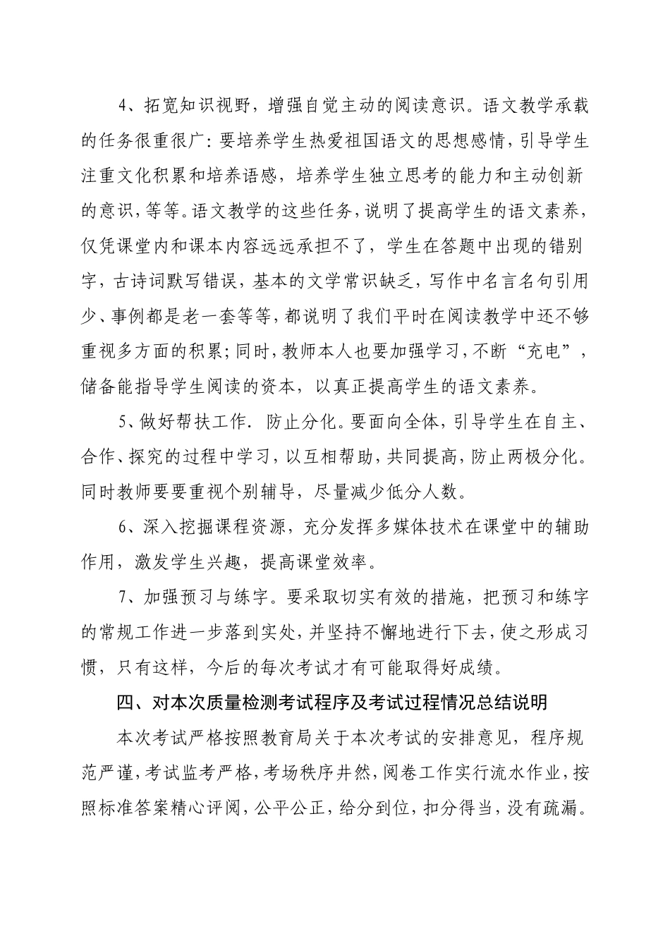 红星九年制学校学年第二学期期末九年级语文教学质量检测分析报告_第3页